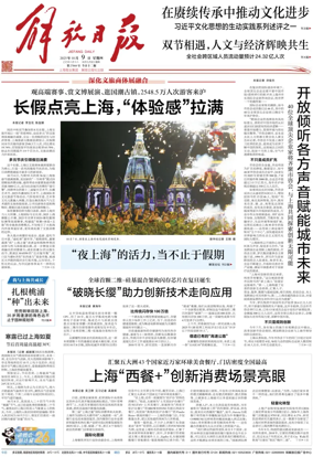 Cover of Jiefang Daily