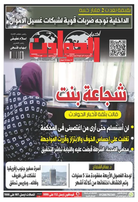 Cover of Akhbar Al-Hawadith