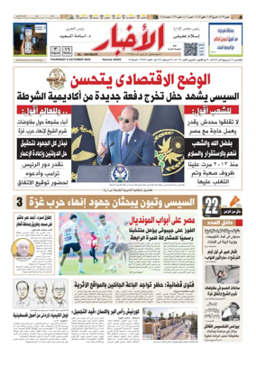 Cover of Al-Akhbar