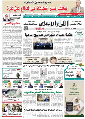 Cover of Allewaa Al-Islami