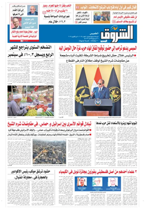 Cover of Shorouk