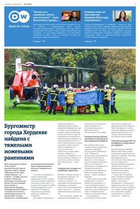 Cover of Deutsche Welle (Russian Edition)