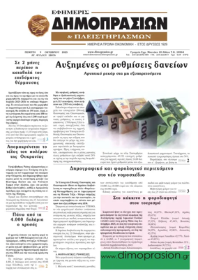 Cover of Efimeris Dimoprasion