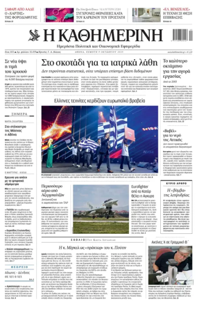 Cover of Kathimerini Greek