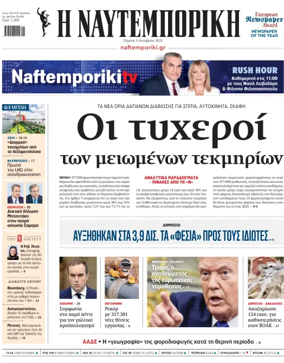 Cover of Naftemporiki