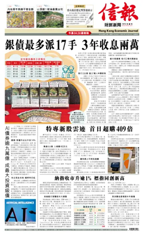 Cover of Hong Kong Economic Journal