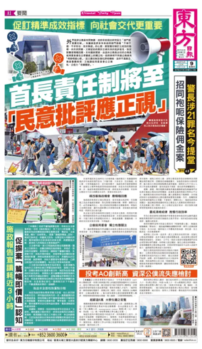 Cover of Oriental Daily News (HK)