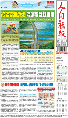Cover of The Merit Times
