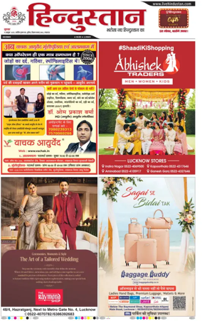 Cover of Hindustan Lucknow ST (Hindi)