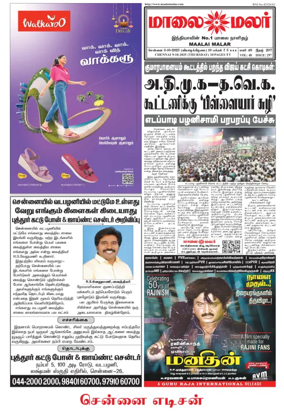 Cover of Maalaimalar