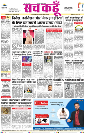 Cover of Sach Kahoon Punjab