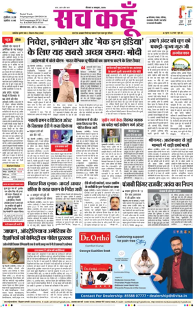 Cover of Sach Kahoon Rajasthan