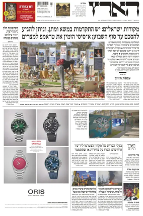 Cover of Haaretz - Hebrew Edition
