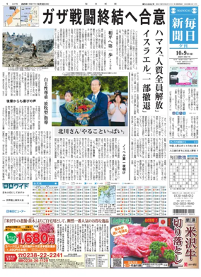 Cover of Mainichi Shimbun Evening Edition