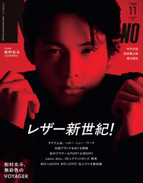 Cover of MEN'S NON-NO