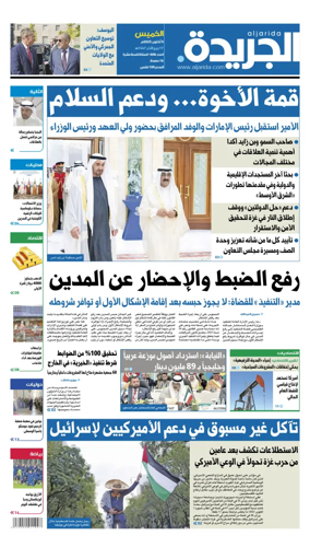 Cover of Al Jarida (Kuwait)