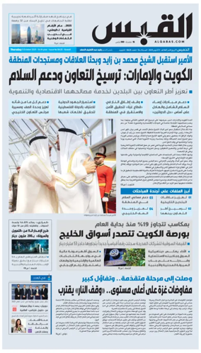 Cover of Al Qabas