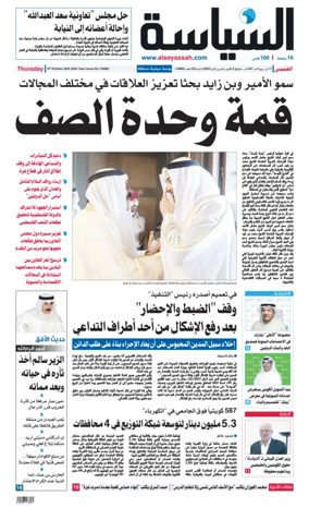 Cover of Al Seyassah
