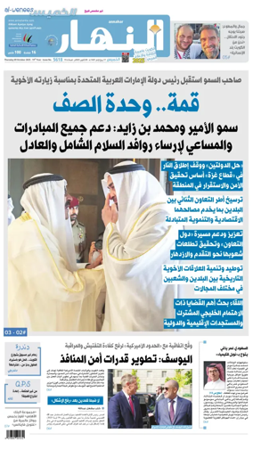 Cover of Annahar Newspaper