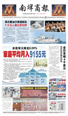 Cover of Nanyang Siang Pau