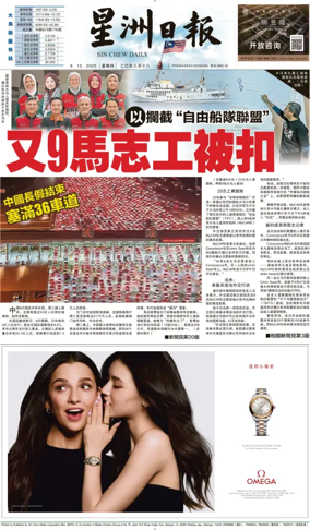Cover of Sin Chew Daily - Perak Edition