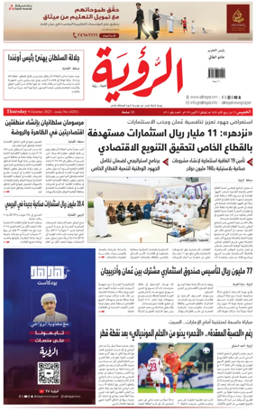 Cover of Al Roya