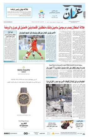 Cover of Oman Daily