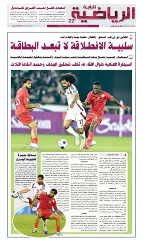 Cover of Al Raya Sport
