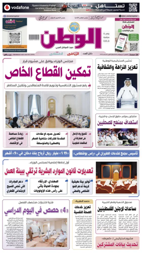 Cover of Al-Watan (Qatar)