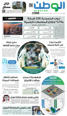 Cover of Al-Watan (Saudi)