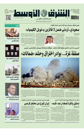 Cover of Asharq Al-Awsat Saudi Edition