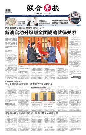 Cover of Lianhe Zaobao