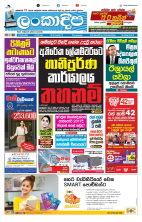 Cover of Daily Lankadeepa