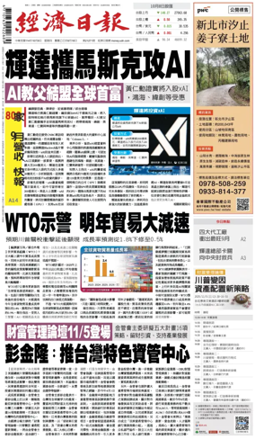 Cover of Economic Daily News (Taiwan)