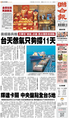 Cover of United Daily News (Taiwan)