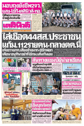 Cover of Daily News Thailand