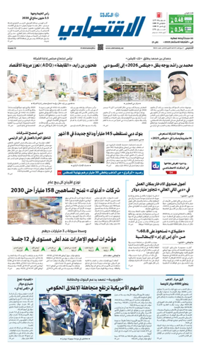 Cover of AlKhaleej - Economy