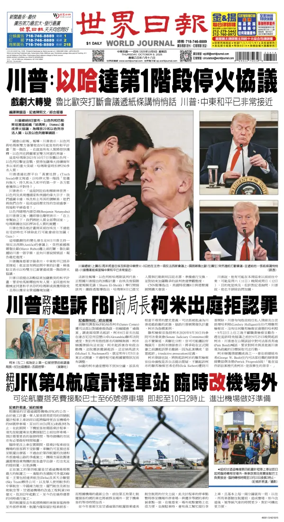 Cover of World Journal (New York)