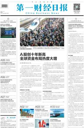 Cover of China Business News