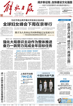 Cover of Jiefang Daily