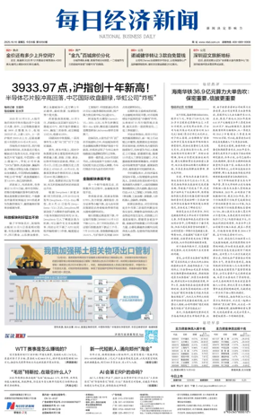 Cover of National Business Daily