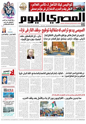 Cover of Al Masry Al Youm