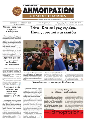 Cover of Efimeris Dimoprasion