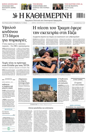Cover of Kathimerini Greek