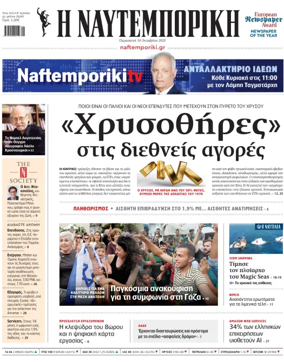 Cover of Naftemporiki