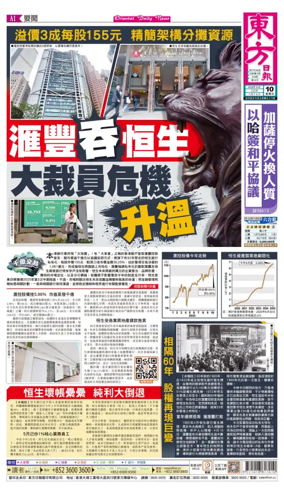 Cover of Oriental Daily News (HK)