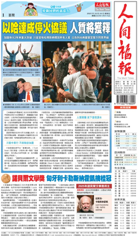 Cover of The Merit Times