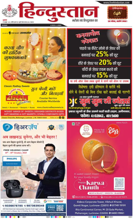 Cover of Hindustan Lucknow ST (Hindi)