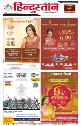 Cover of Hindustan Patna ST (Hindi)