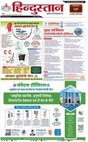 Cover of Hindustan (Varanasi)